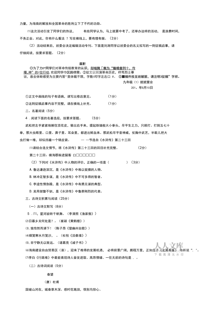 2020届中考模拟海南省中考语文模拟试卷(含参考答案)_第2页