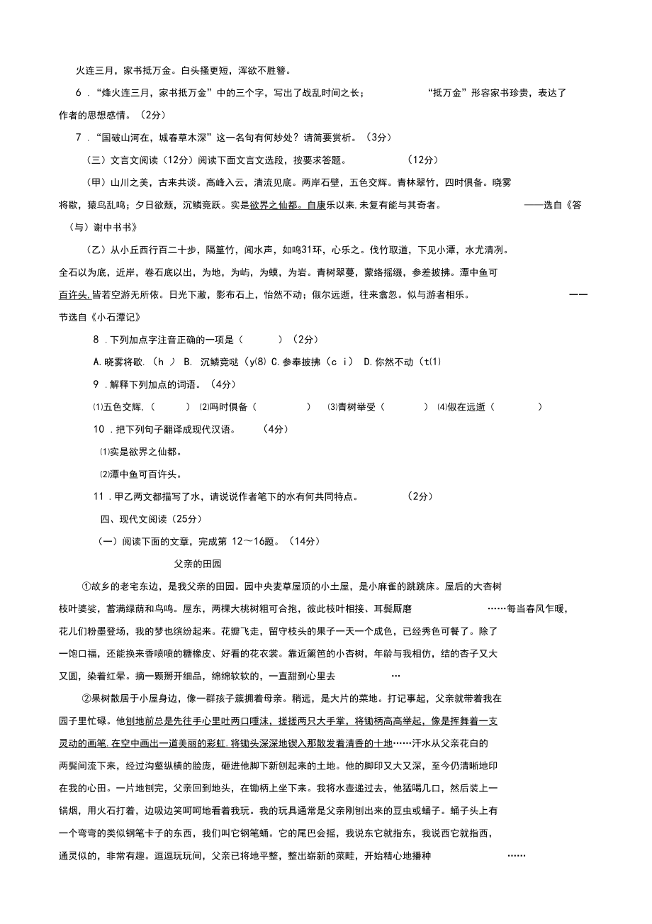 2020届中考模拟海南省中考语文模拟试卷(含参考答案)_第3页