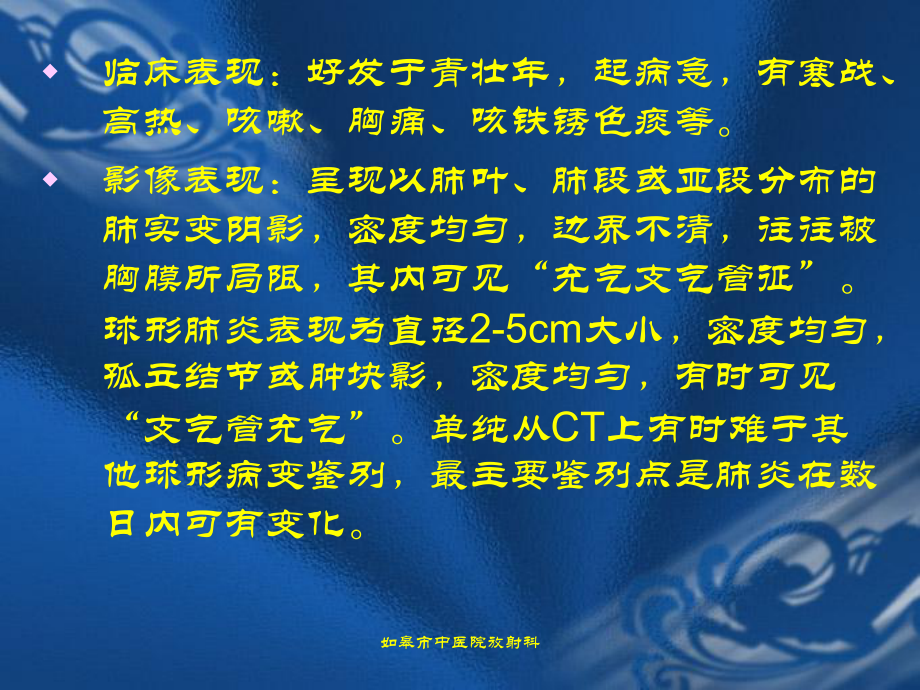 肺炎及肺结核的影像表现_第4页