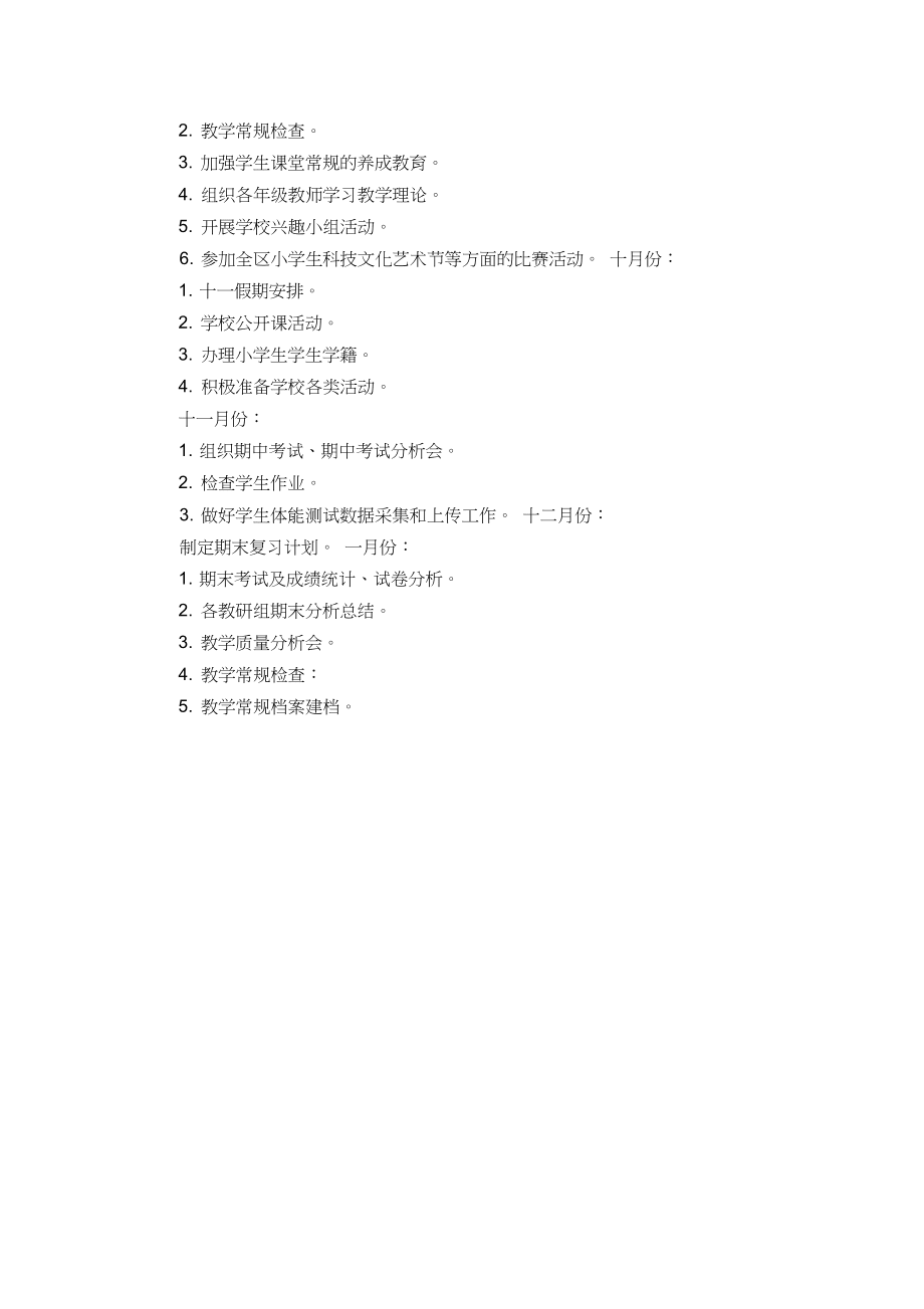 20XX年秋季學(xué)期教學(xué)工作計(jì)劃_第3頁