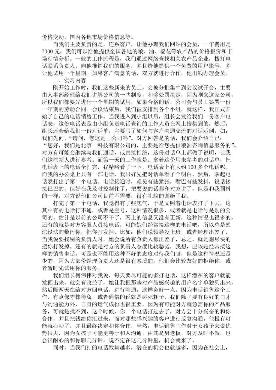《實習員工個人崗位總結范文》_第3頁