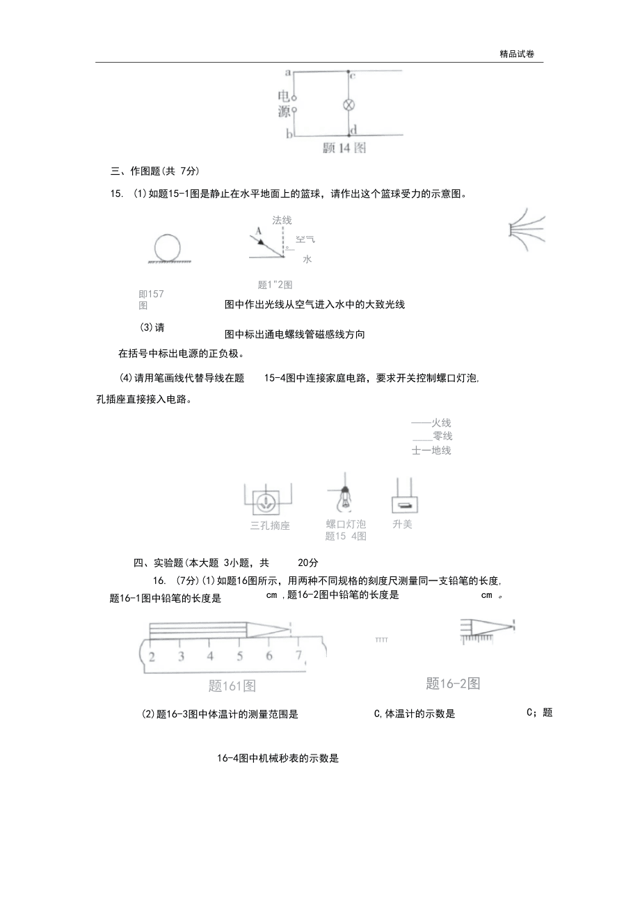 2020年广东省初中毕业生学业考试物理试卷_第5页