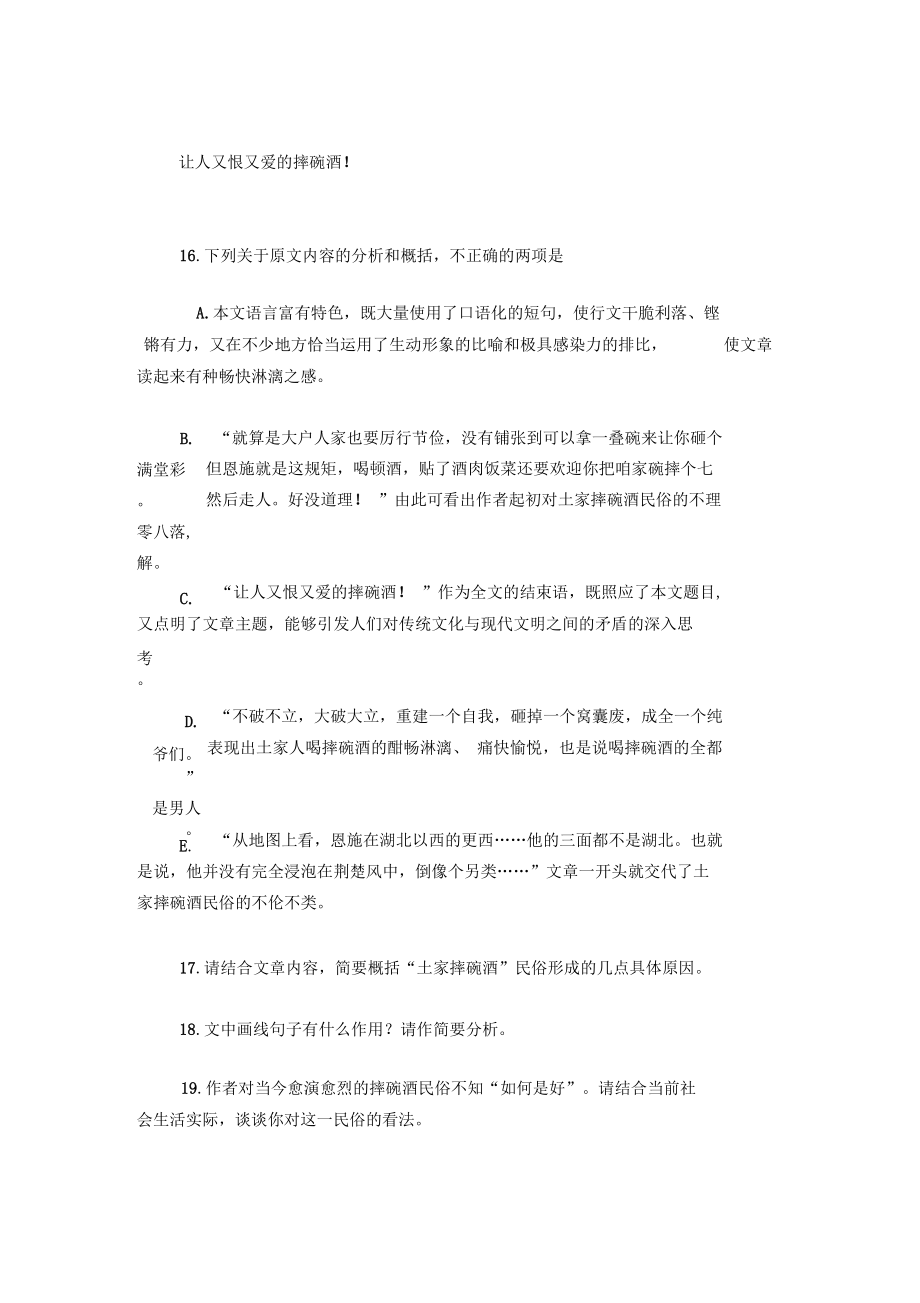 土家摔碗酒閱讀答案_第3頁