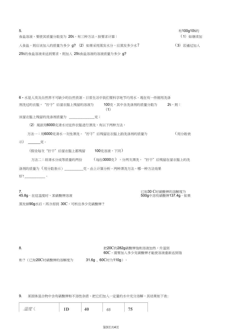 14【八kok电子竞技上册科学习题精选】第一章水和水的溶液(浮力计算练习)_第3页