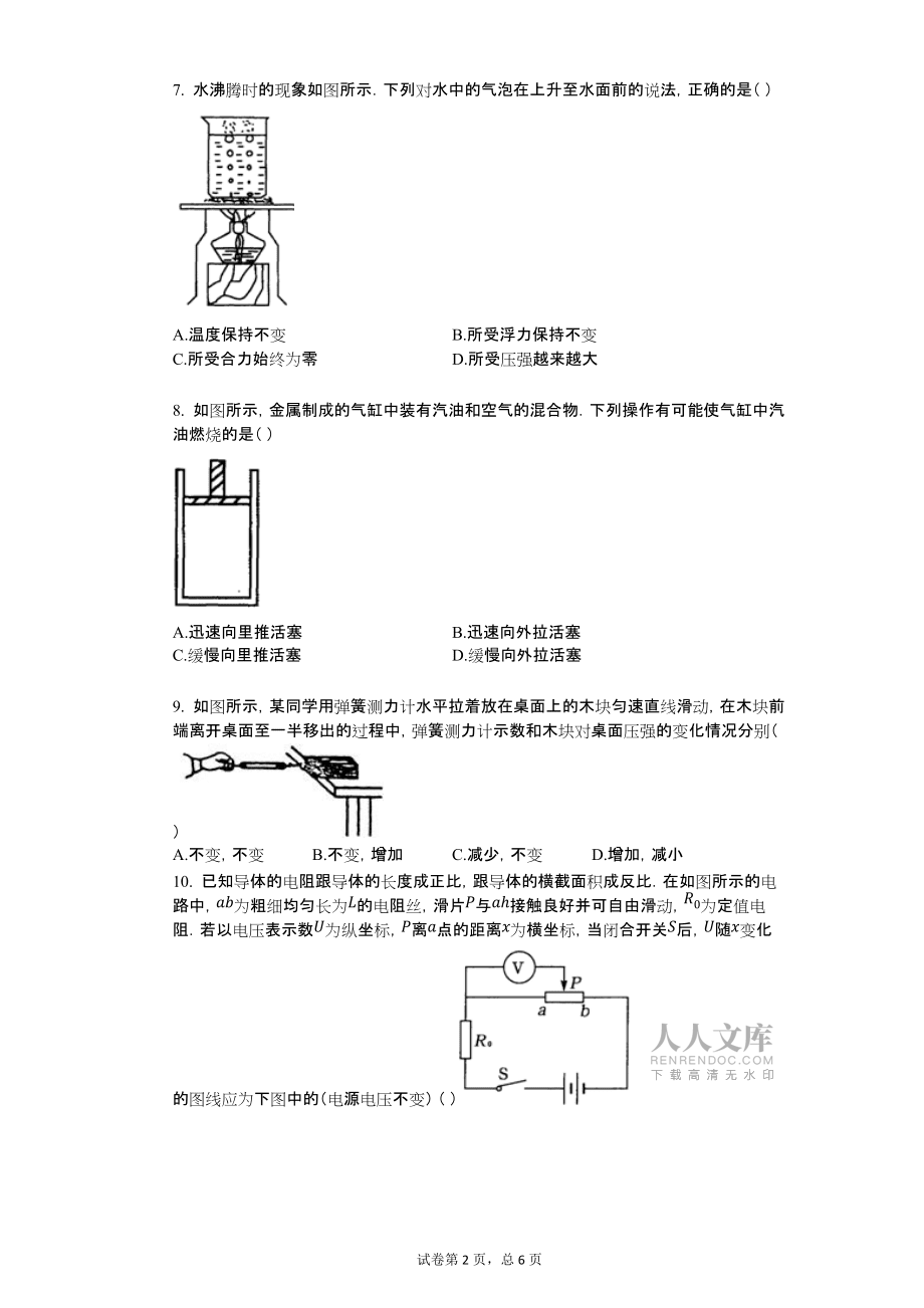 2002年浙江省紹興市中考物理試卷【含答案可編輯】_第2頁