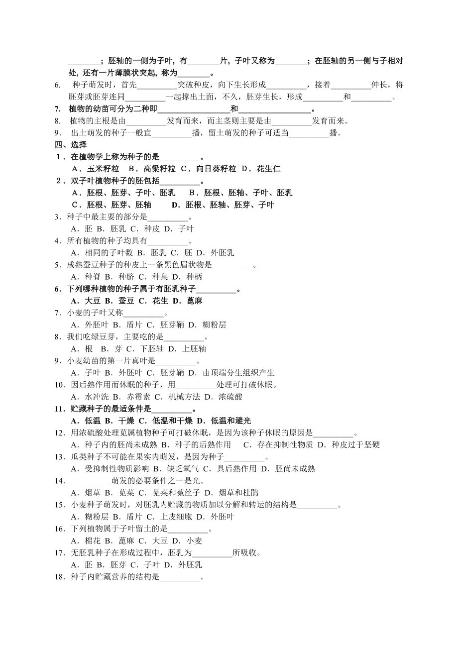 植物学复习试题及答案(1)_第5页