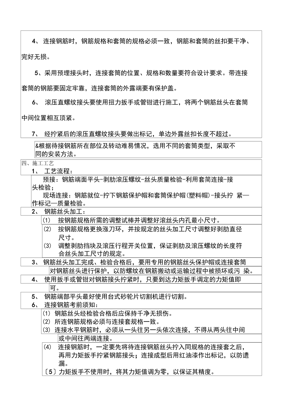 钢筋机械连接技术交底_第3页