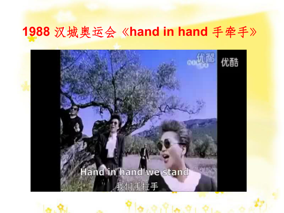 八年級(jí)音樂(lè)下冊(cè) 第5單元《我和你》課件4 湘教版(1)_第4頁(yè)