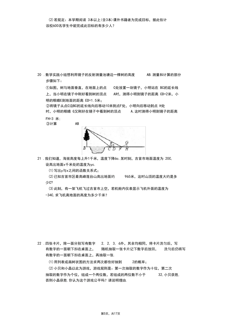 2020年陜西省西安市中考數(shù)學(xué)二模試卷_第5頁