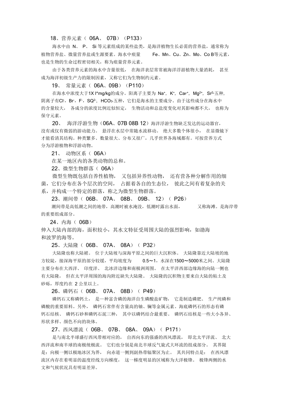 中国地质大学(北京)海洋科学导论考研题库_第3页