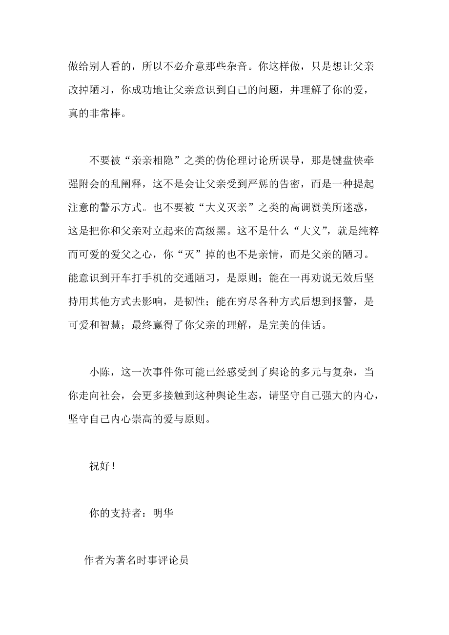 15高考作文有一种爱可能无须别人的理解_第3页
