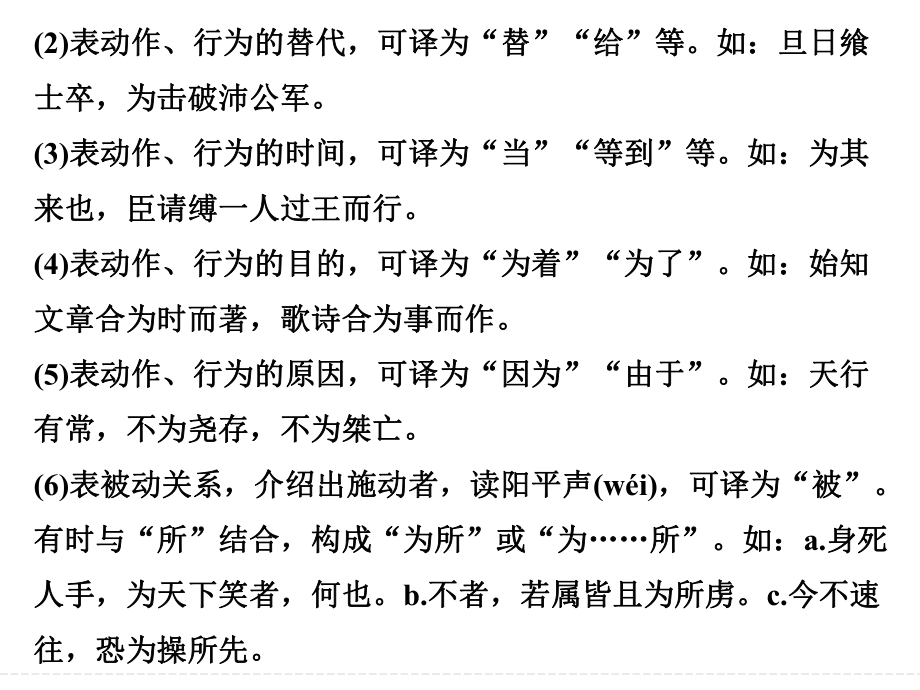 高考高頻文言虛詞核心突破_第5頁
