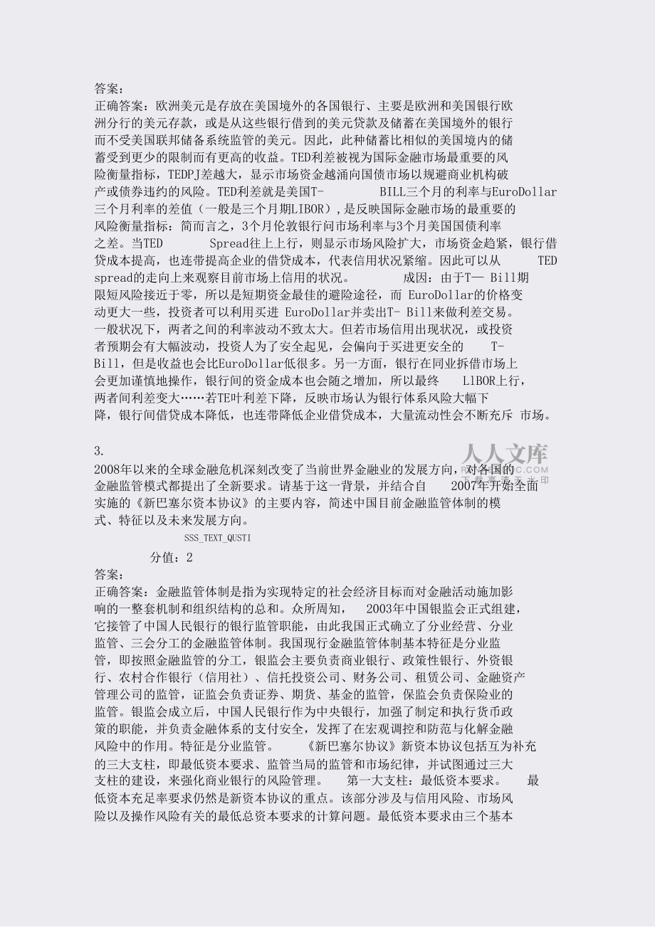 2011年中国人民大学金融硕士MF金融学综合真题试卷_真题(含答案与解析)-交互_第2页
