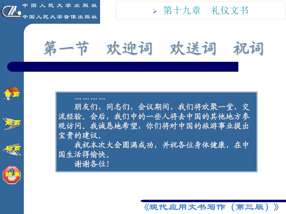 第十九章禮儀文書_第5頁