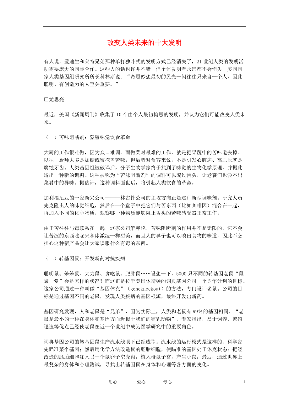 高中英語 unit8 new ideas and inventions 文本素材 冀教版必修1_第1頁