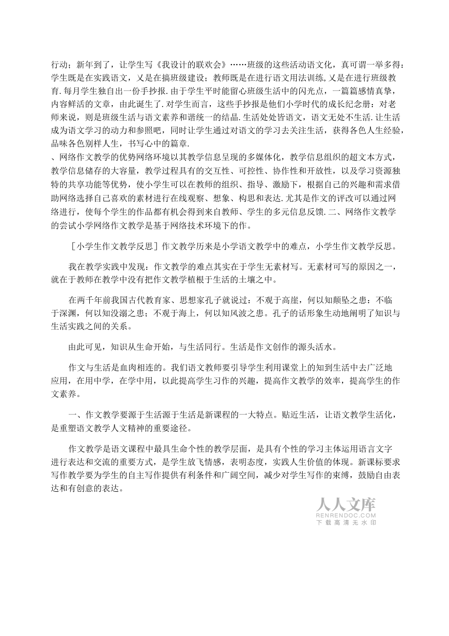 小學作文縮寫作文教學反思_第2頁