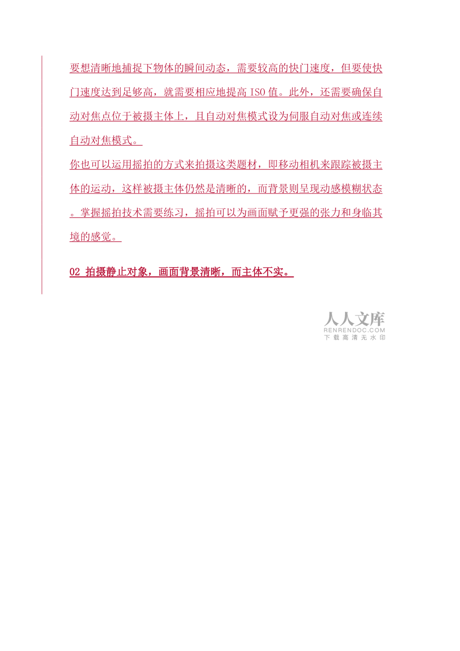 准确对焦,解决照片发虚的5种状况_第2页