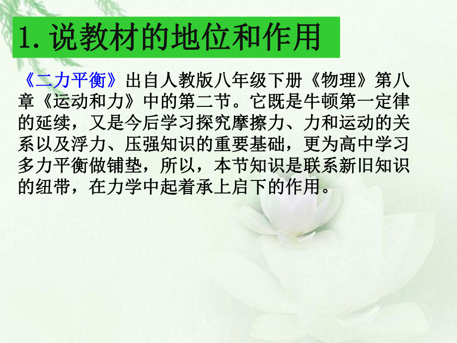 二力平衡說課課件(2)(1)_第2頁