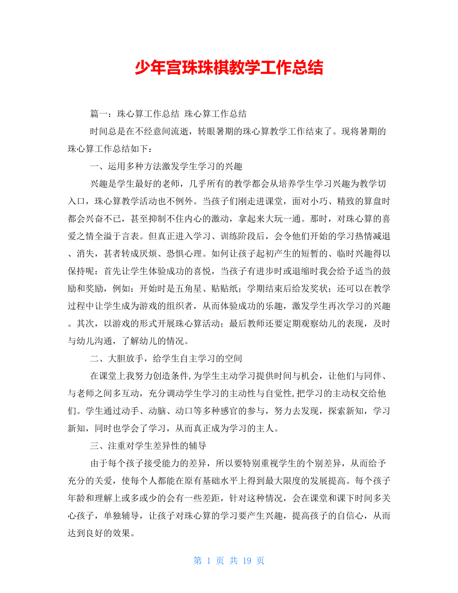少年宫珠珠棋教学工作总结.doc_第1页