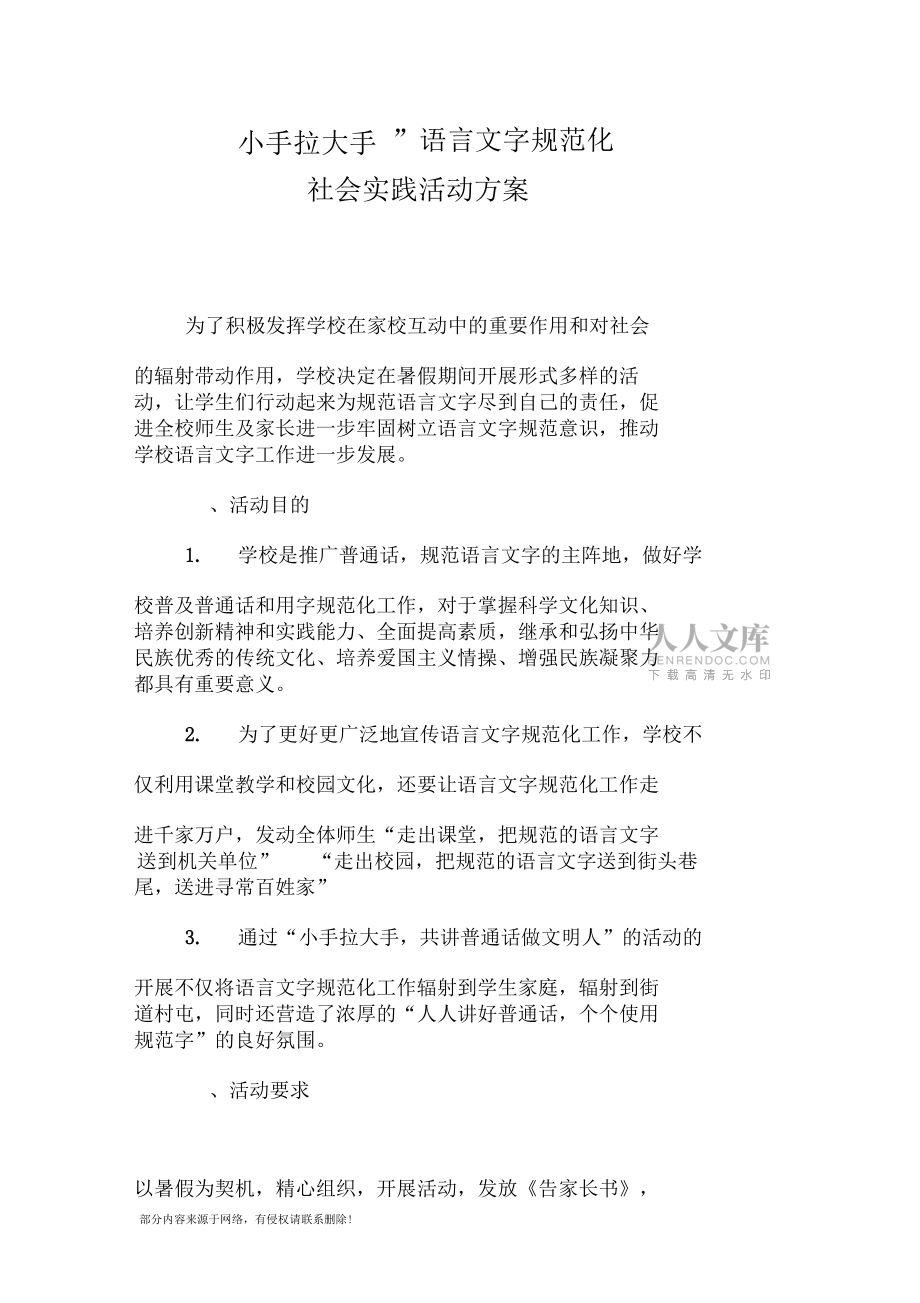 小手拉大手社会实践活动方案_第2页