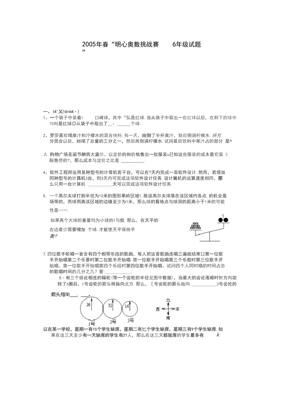 (完整word版)6年級明心奧數入學測試(5套)_第4頁
