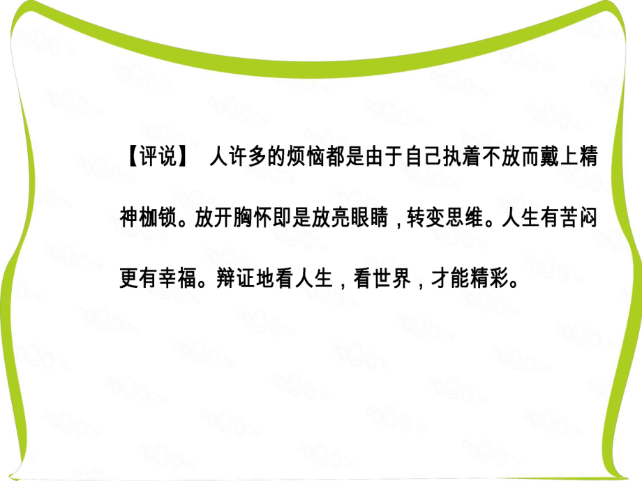 高中语文必修4粤教版(课件)-第一单元2论“雅而不高”_第4页