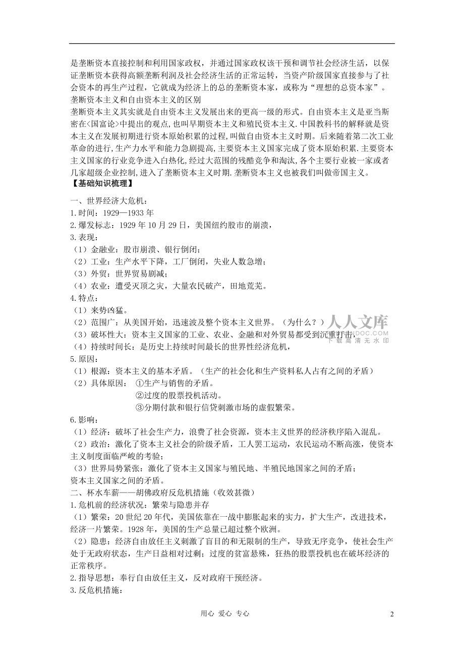 2013屆高考?xì)v史一輪復(fù)習(xí) 專題6 羅斯福新政與當(dāng)代資本主義學(xué)案 人民版必修2_第2頁