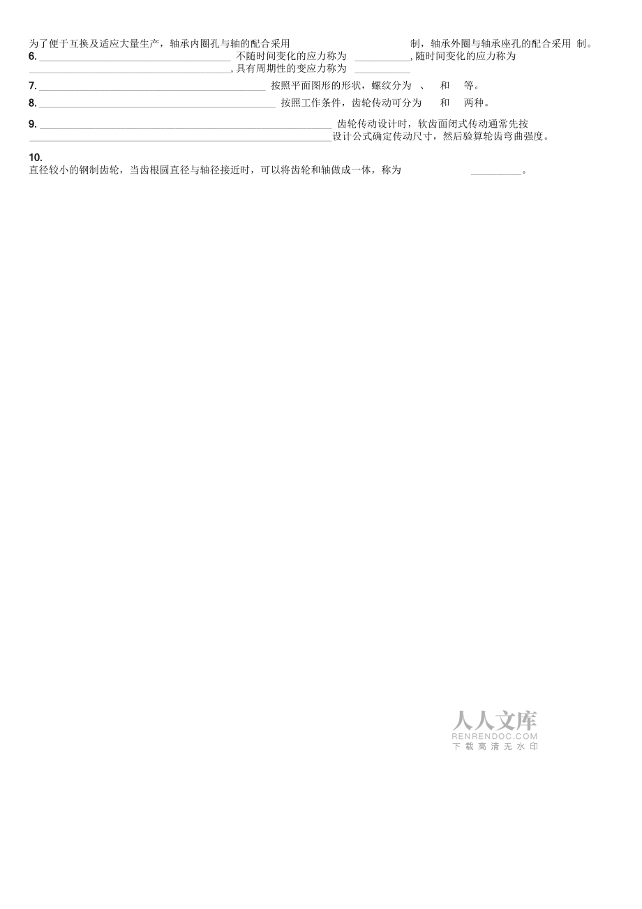 机械设计考试试题及其答案_第2页