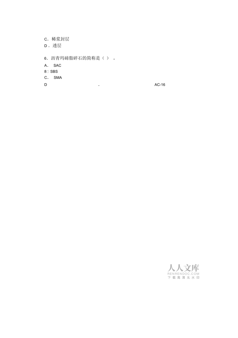 2009年二級(jí)建造師考試公路工程真題及答案_第2頁(yè)