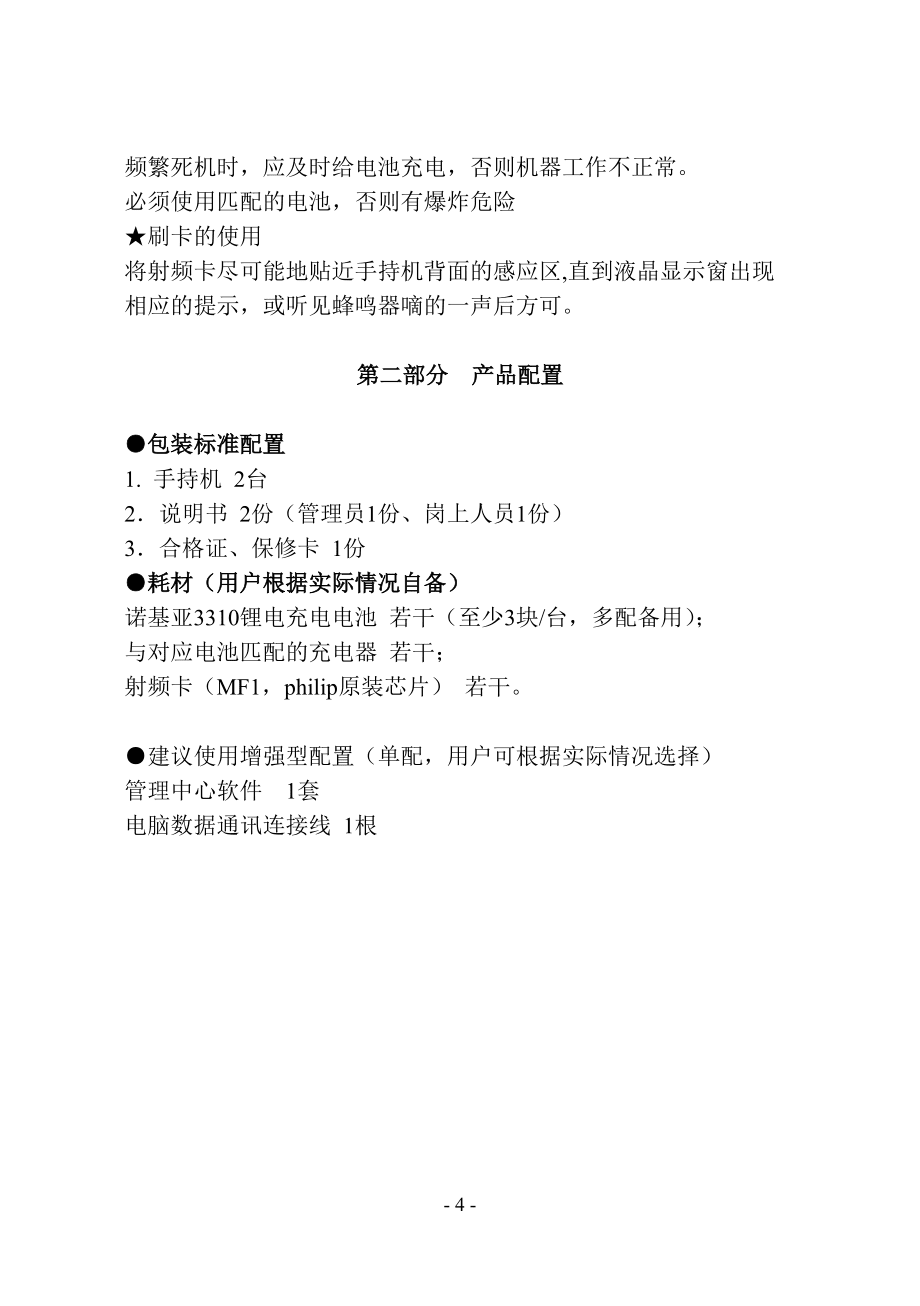停車場手持機綜述綜述_第4頁