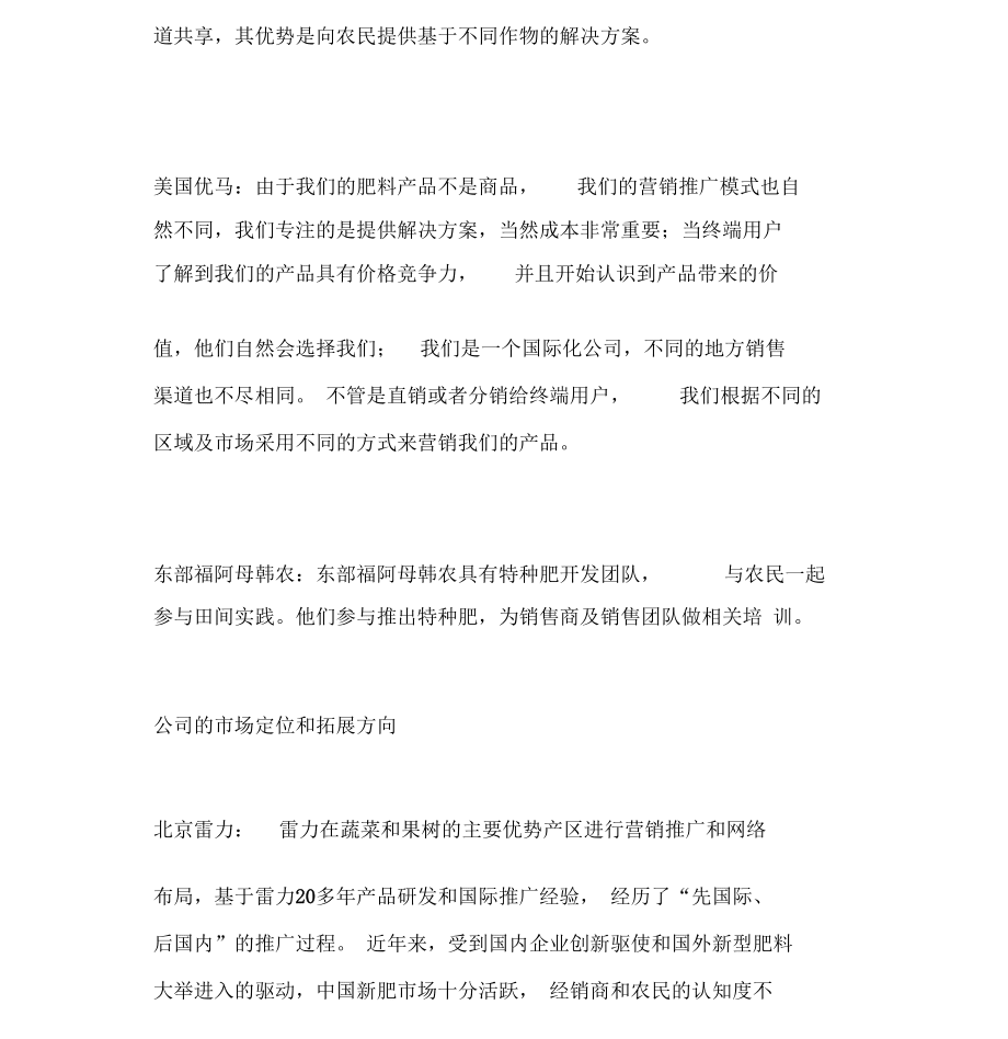 新型肥料的現狀與未來發展趨勢_第4頁