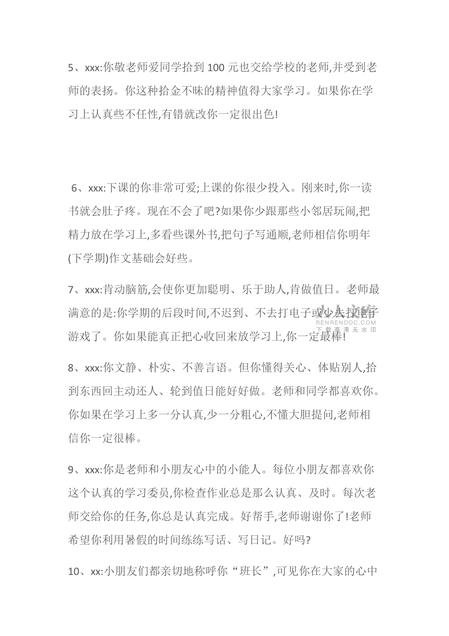 (学生评语)最新小学期末学生评语大全集锦_第2页