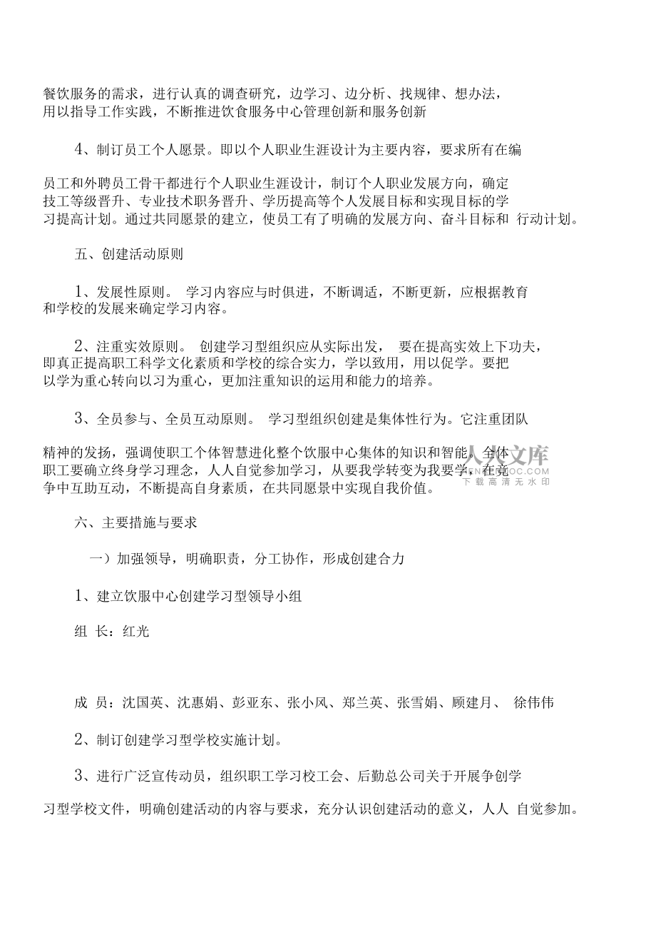 饮食服务中心创建学习型组织,争做学习型职工活动_第2页