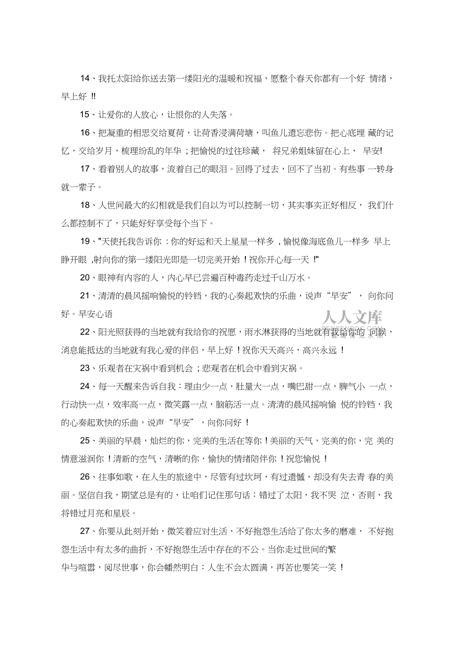 2020好句子摘抄青春正能量_第2頁