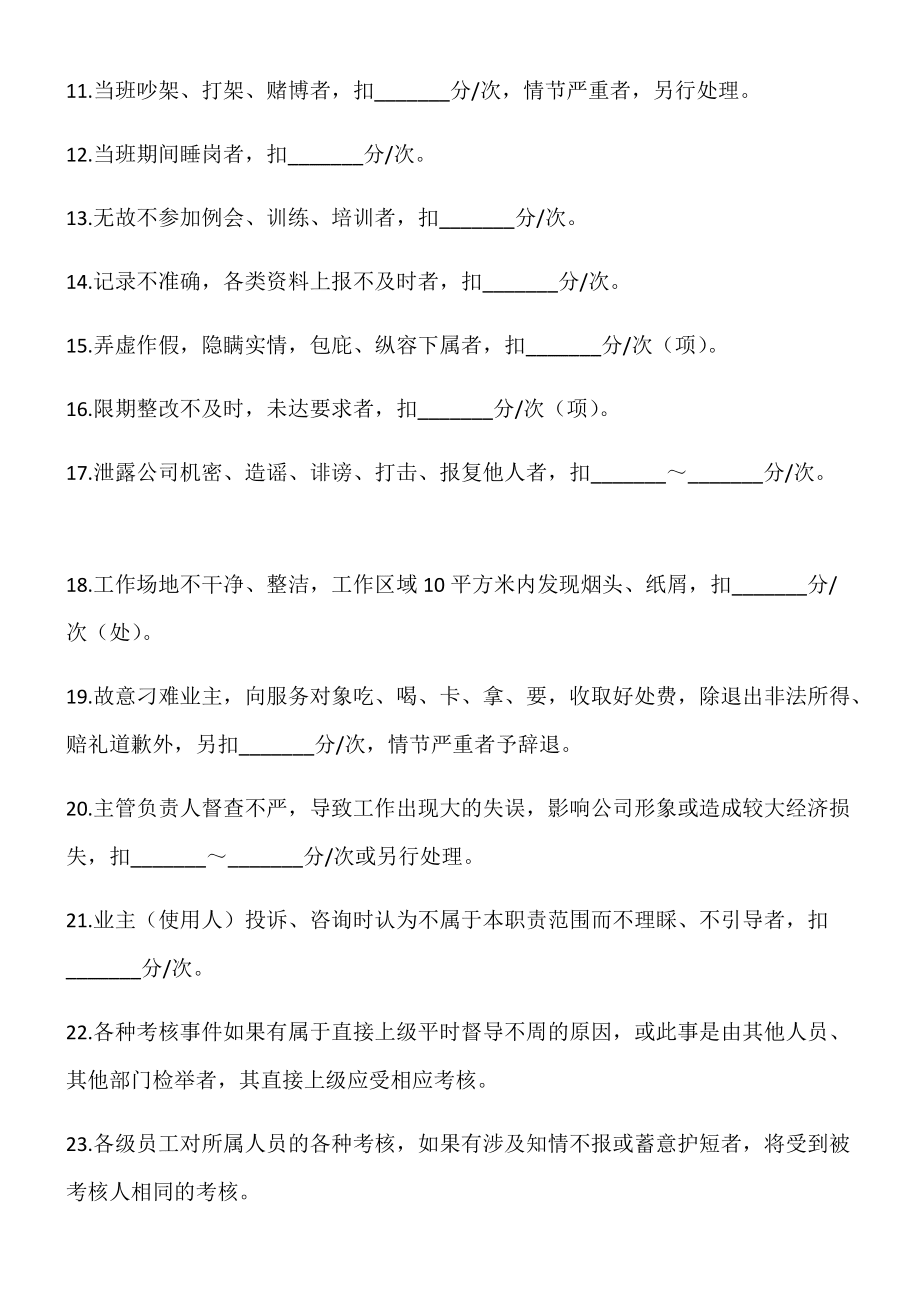 物业公司绩效考核方案_第4页
