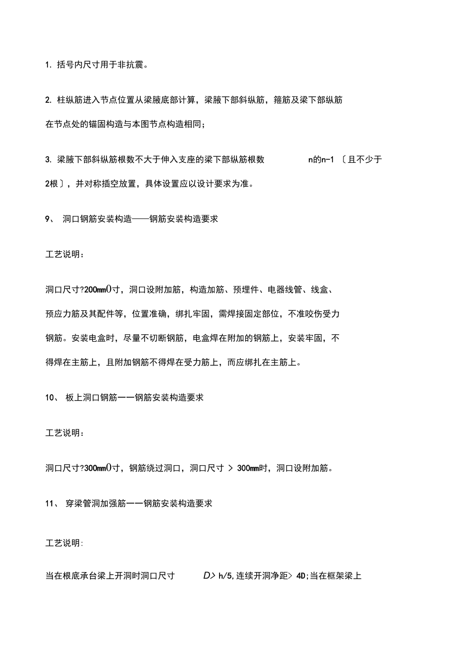 钢筋施工节点详图及做法说明_第3页