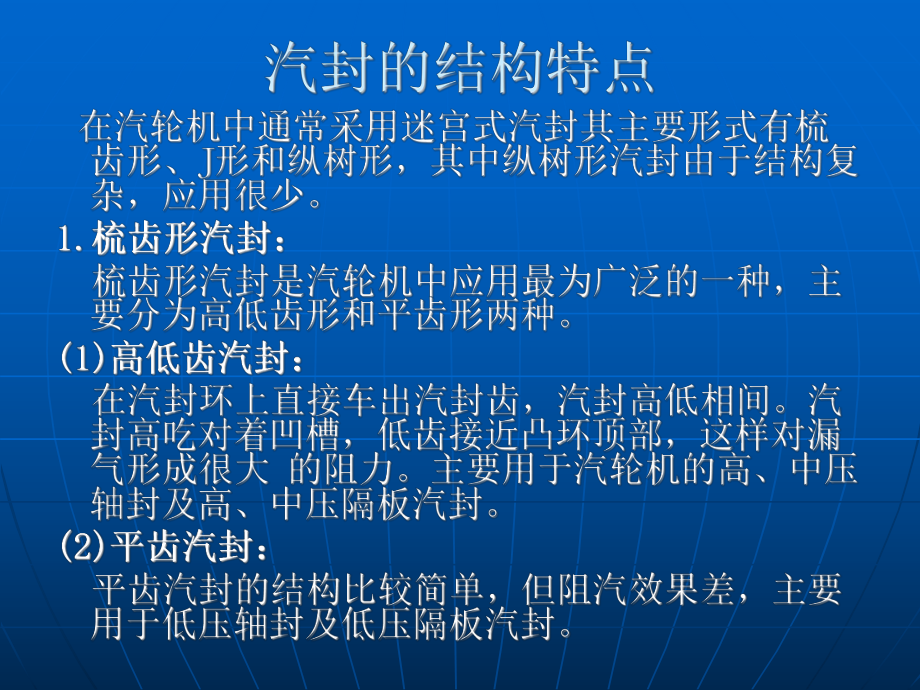 汽封的工作原理及检修工艺_第5页