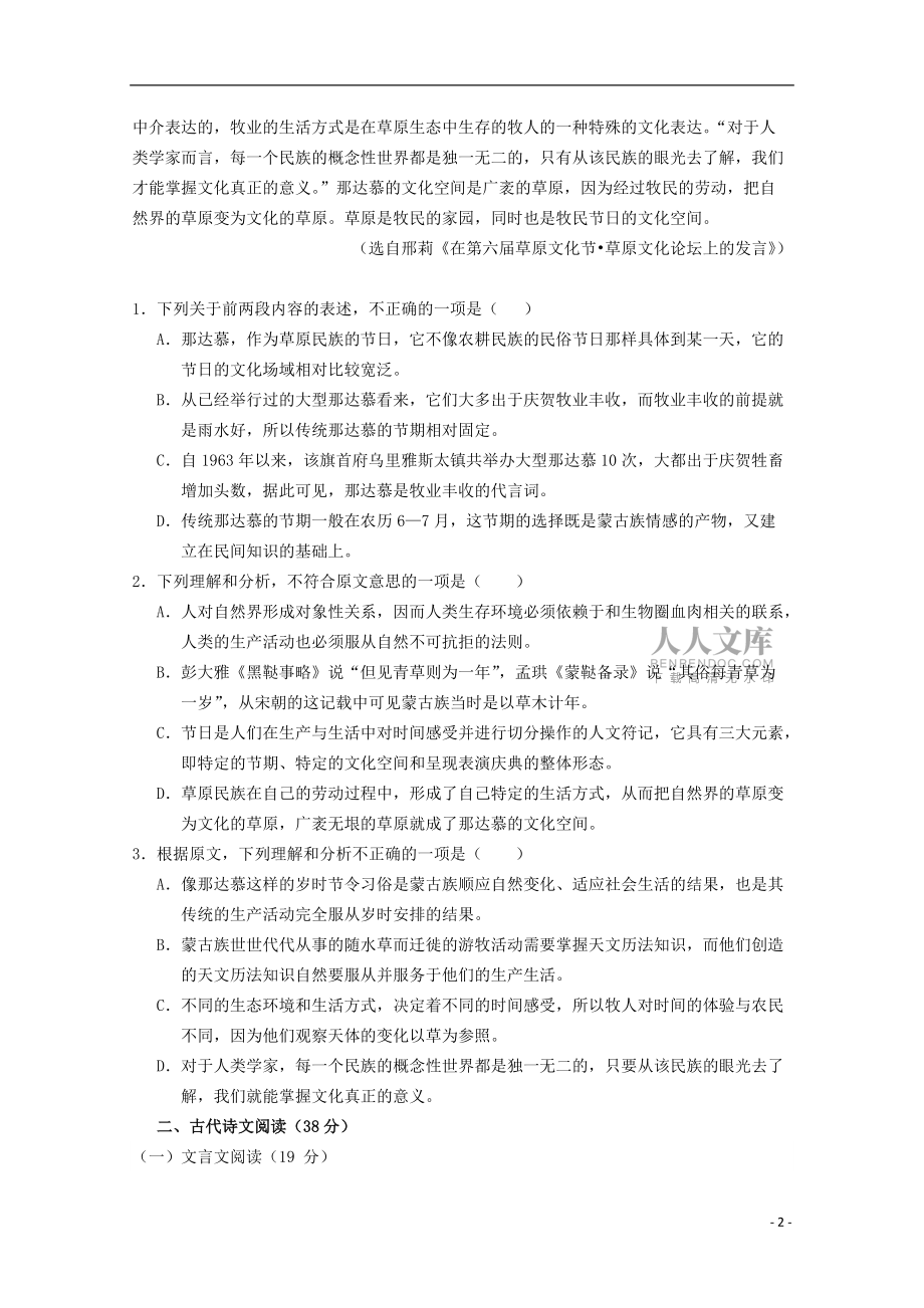陜西省咸陽市三原縣北城中學(xué)2015-2016學(xué)年高二語文上學(xué)期期中試題_第2頁