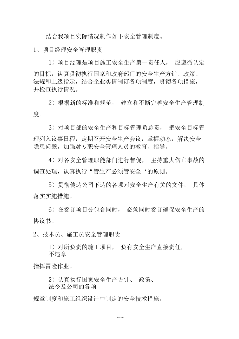 廠房安全管理制度_第4頁