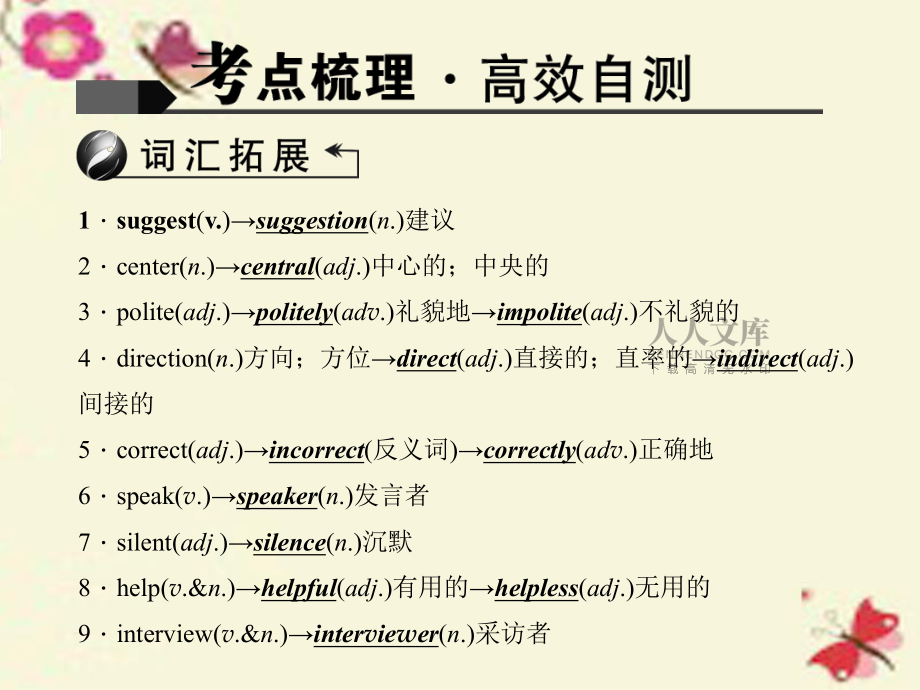 遼寧省2016中考英語 考點(diǎn)聚焦 第16講 九年級 Units 3-4課件_第2頁