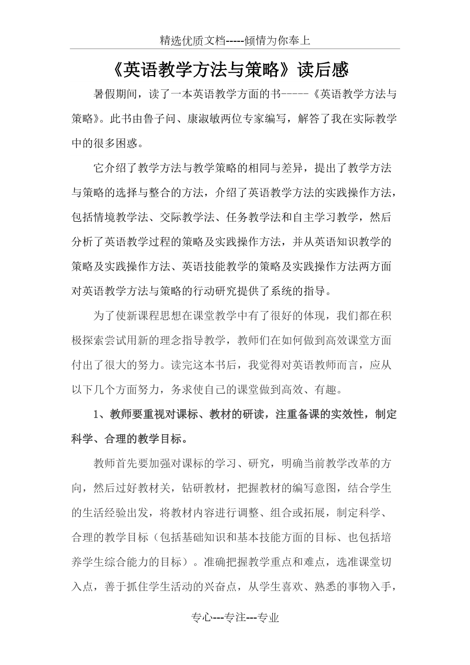 英語教學方法與策略(共3頁)_第1頁