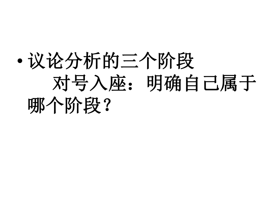 議論文主體段訓練_第2頁