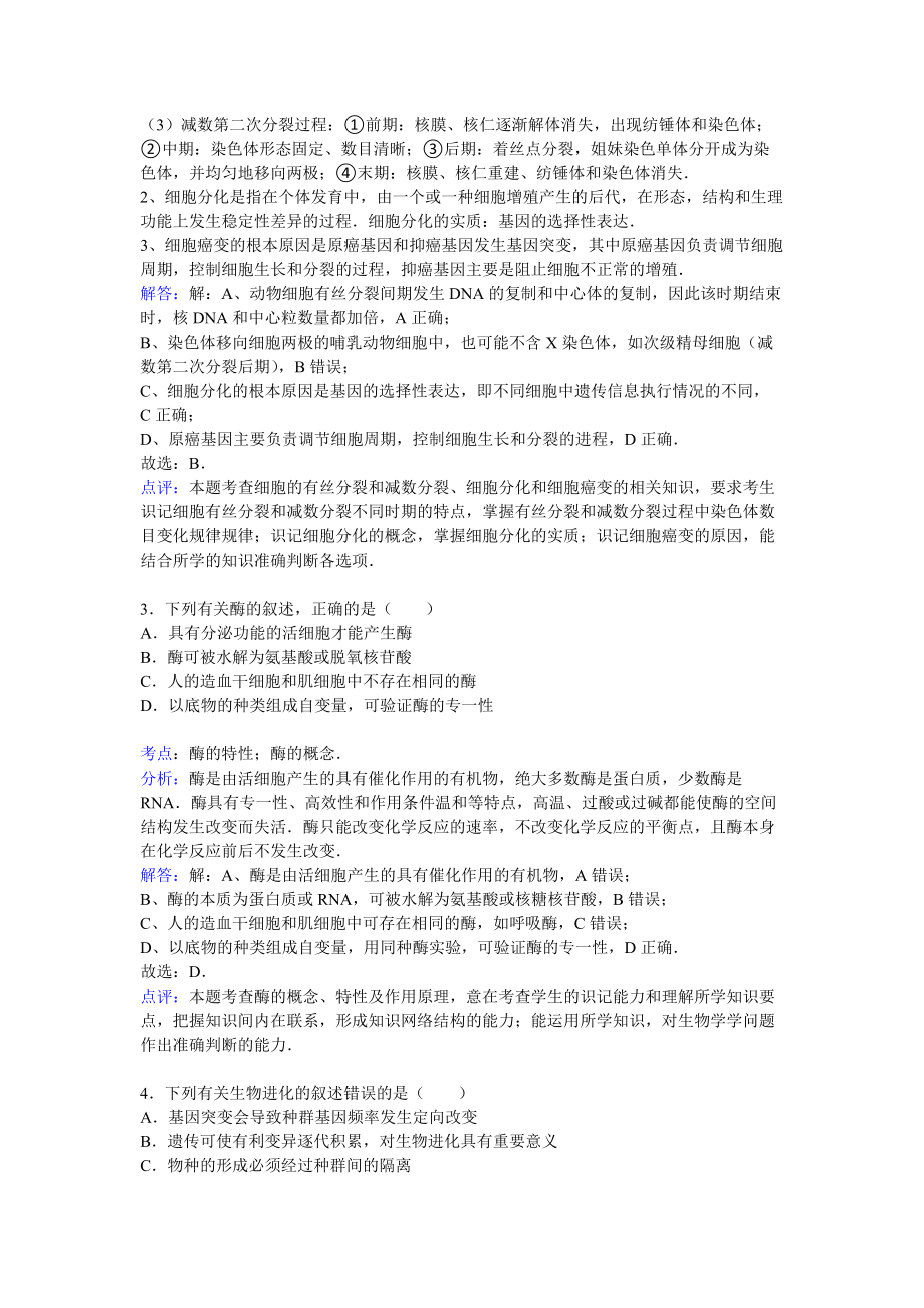 云南省昆明市高考生物二模试卷解析_第5页
