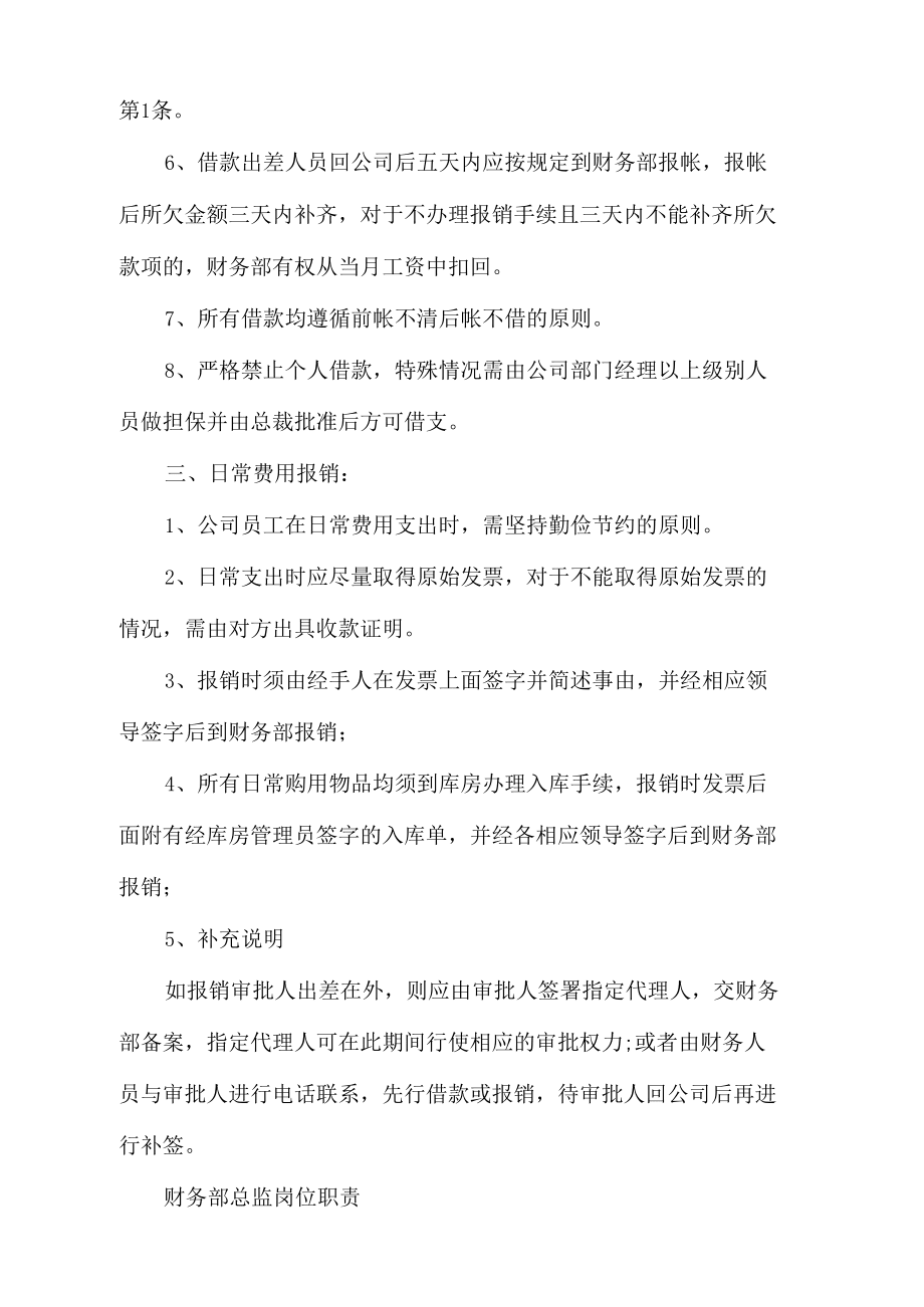 小公司財務管理制度_第3頁