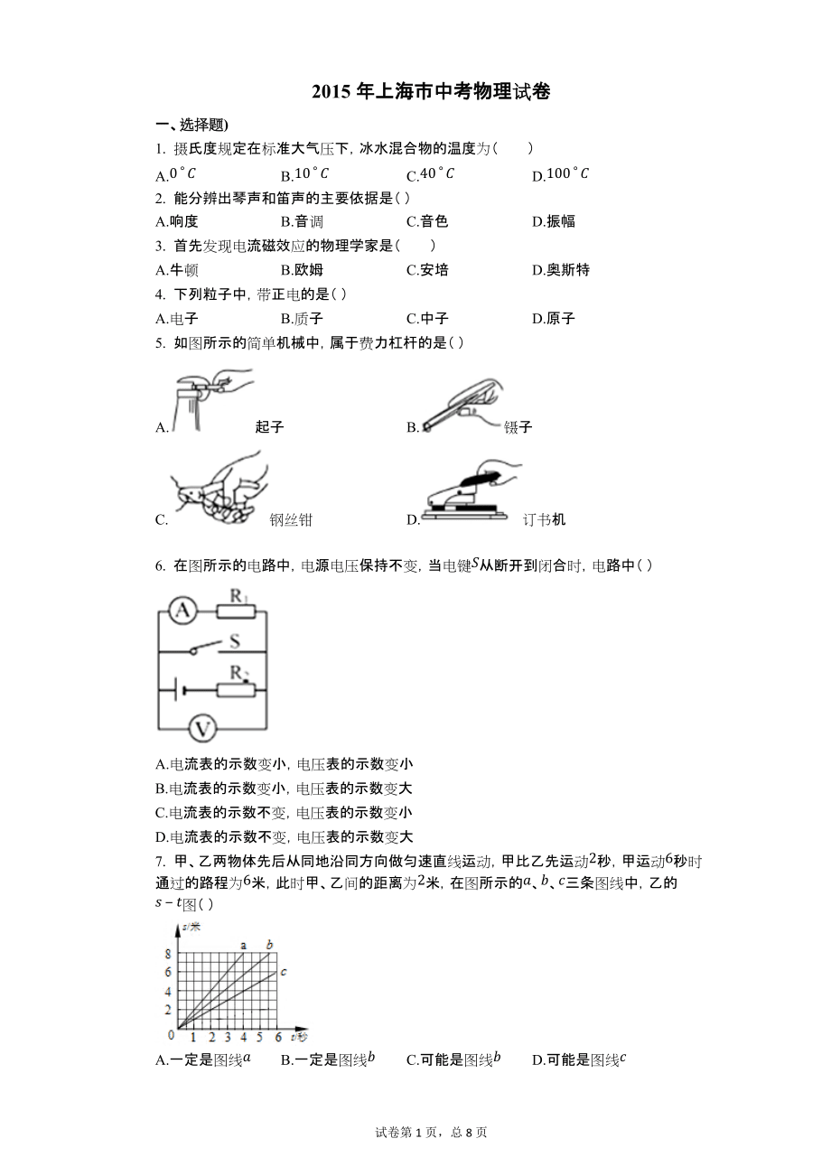 2015年上海市中考物理试卷【含答案】_第1页