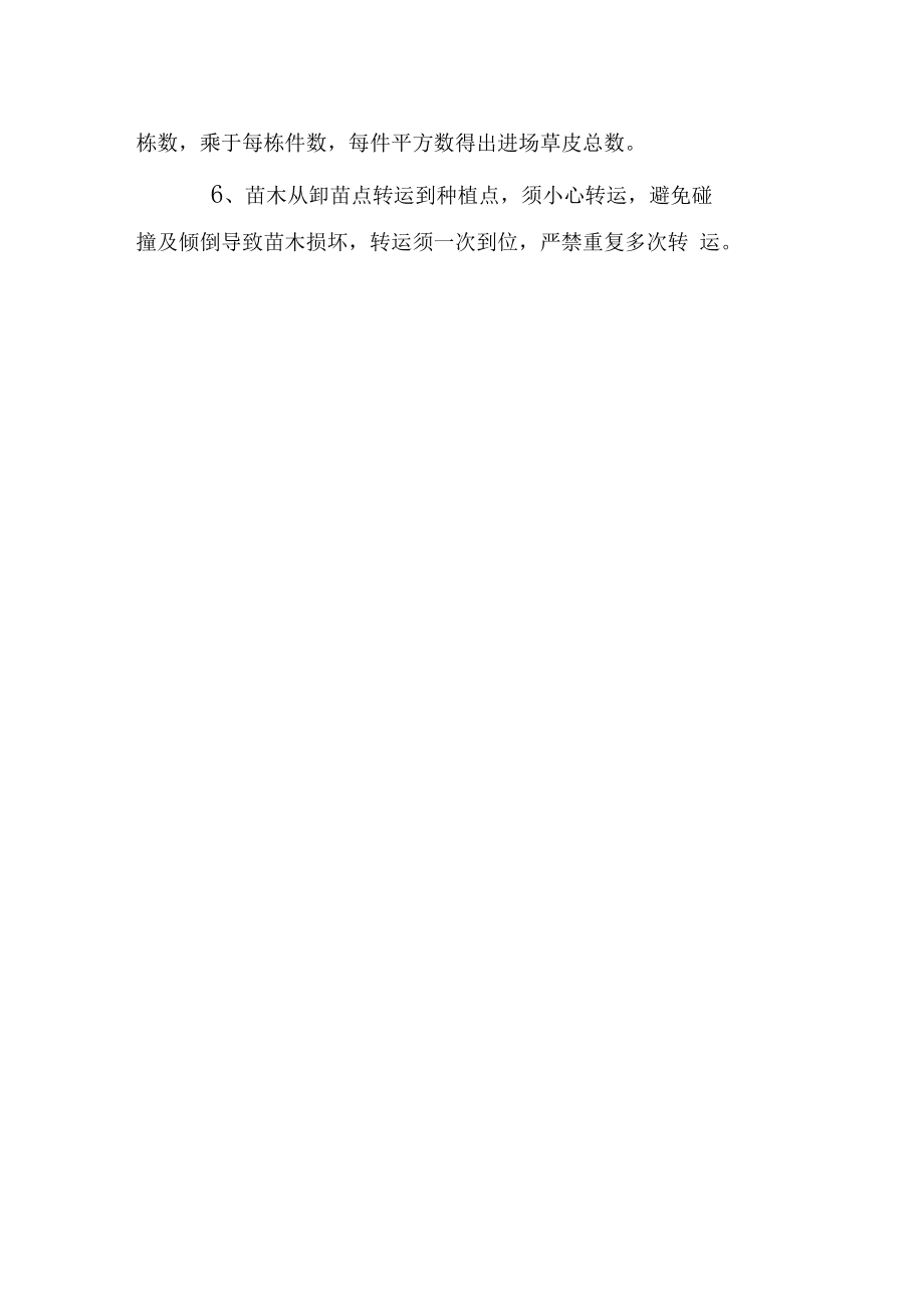 园林绿化工程技术交底(同名10454)_第5页