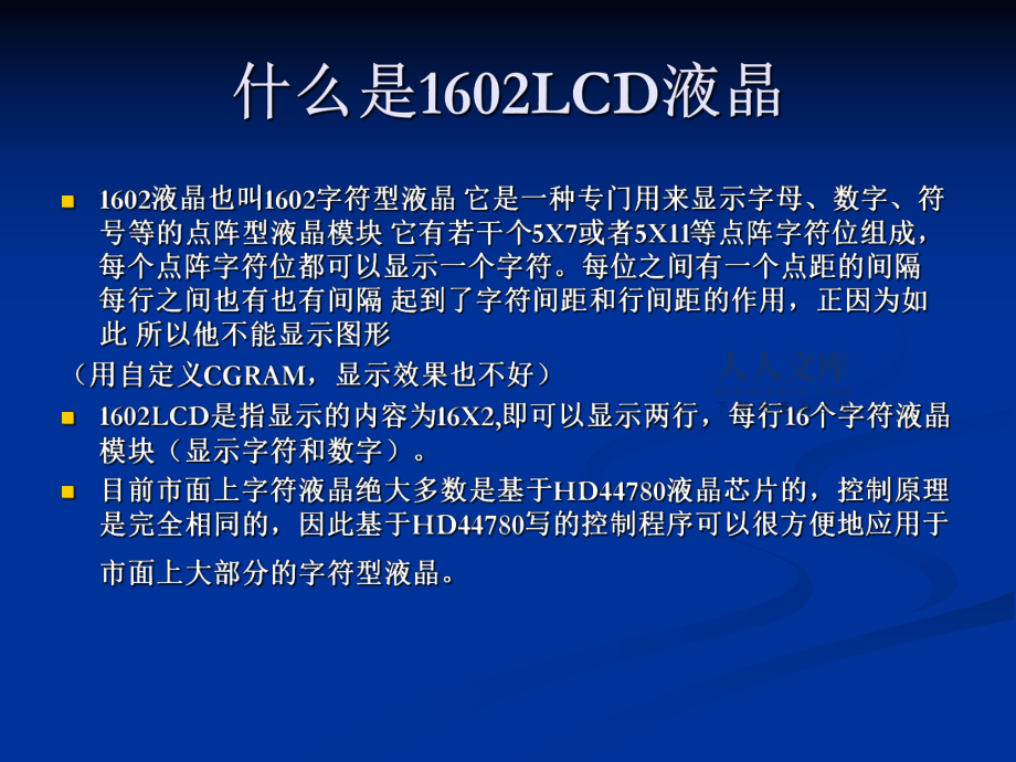 第九講1602LCD2課件_第2頁