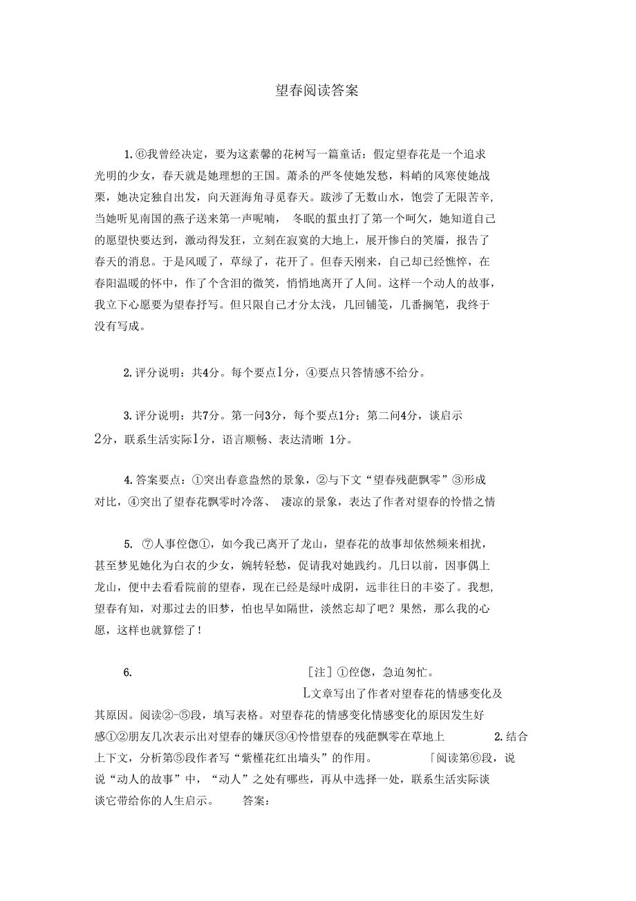 望春阅读答案_第1页