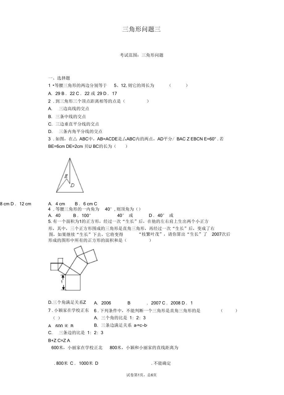 三角形問題復習含答案與解析_第1頁