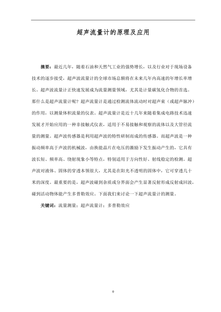 _超聲流量計的原理及應(yīng)用_第4頁